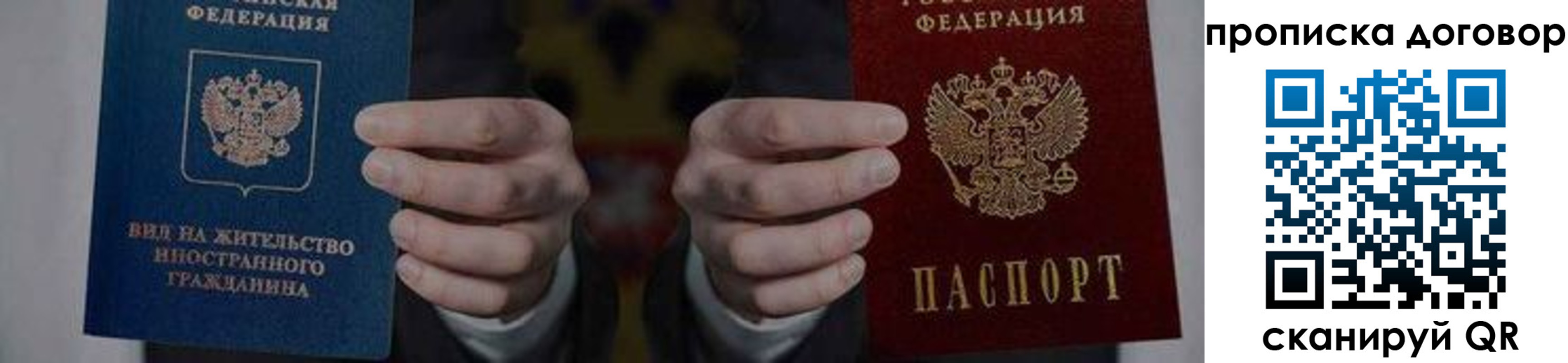 прописка законно в Брянске