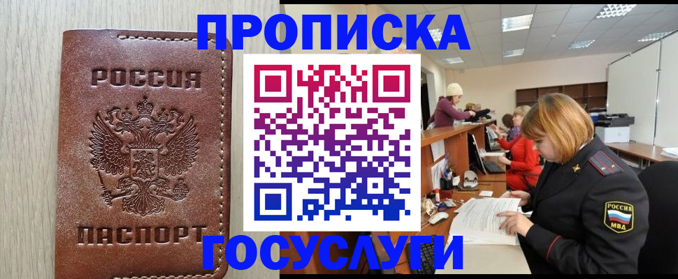 прописка для кредита в Брянске