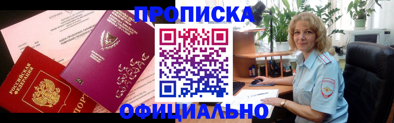 временная регистрация гарантия в Брянске