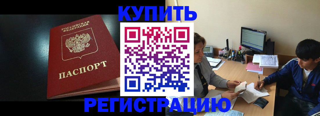 прописка регистрация в Брянске