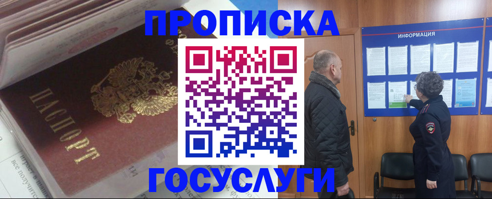 прописка поиск в Брянске
